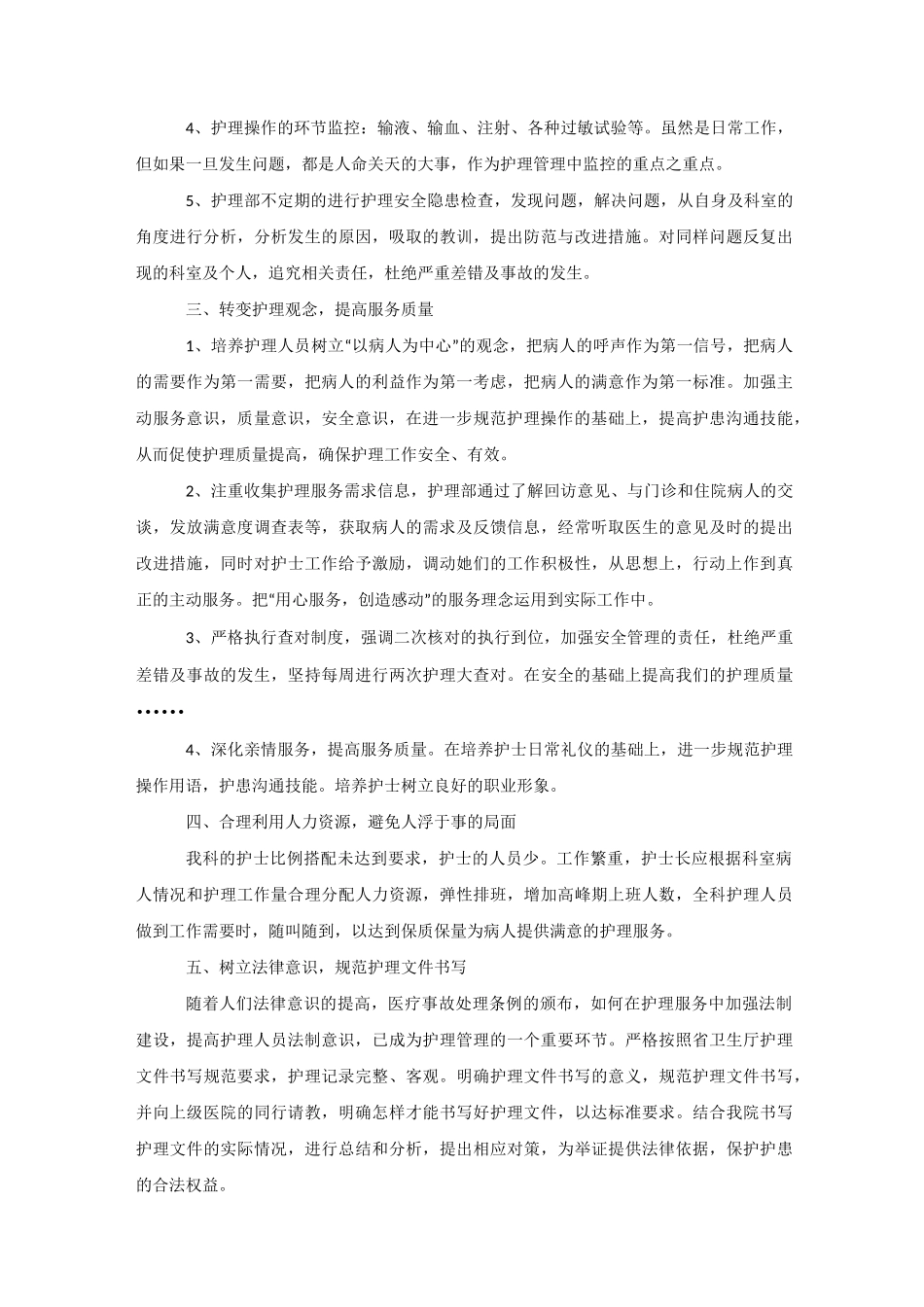 优质护理服务工作计划2020_第2页