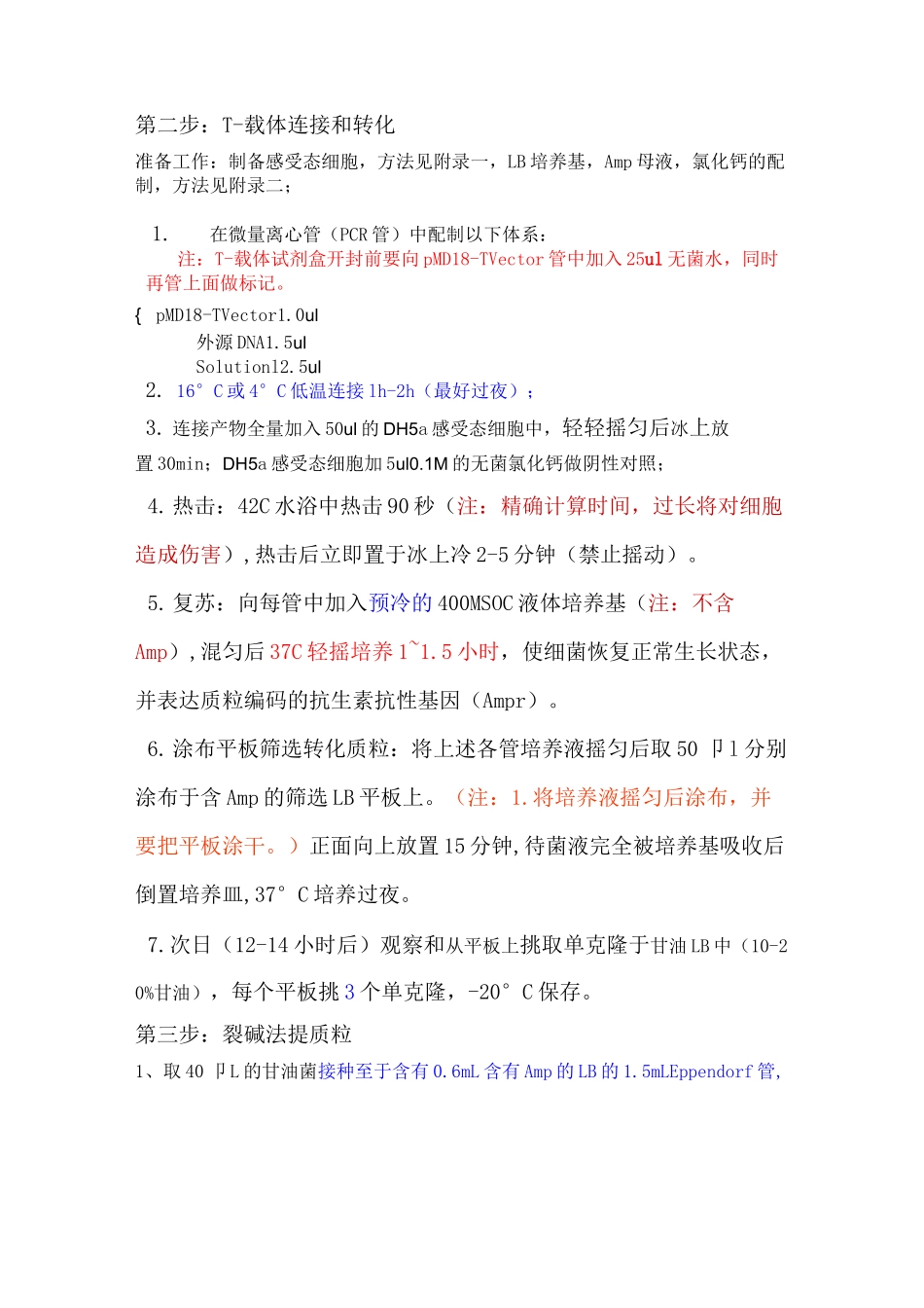 T-载体连接方案_第2页