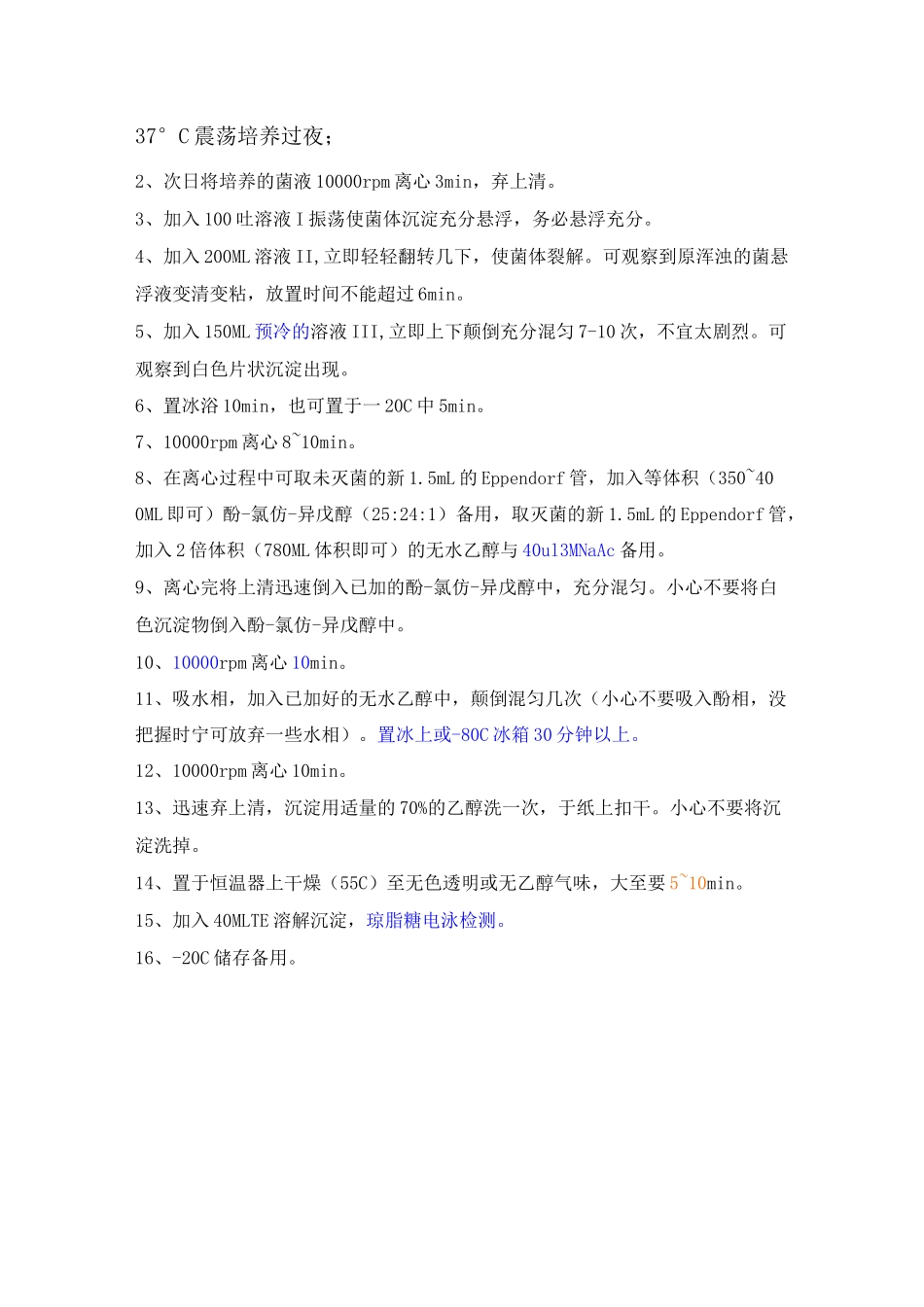 T-载体连接方案_第3页