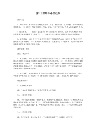 甲午中日战争完美版