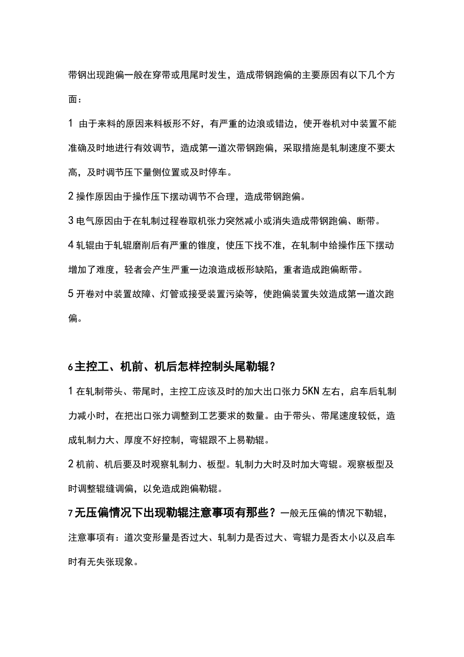 六辊可逆轧机生产中出现的问题解答_第2页