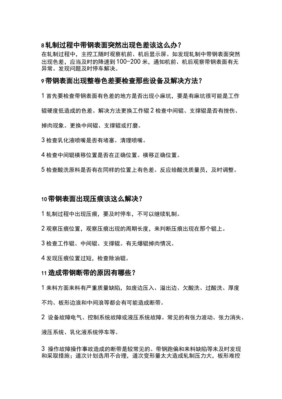 六辊可逆轧机生产中出现的问题解答_第3页