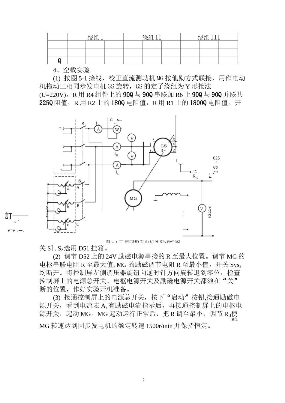 三相同步发电机的运行特性报告_第2页