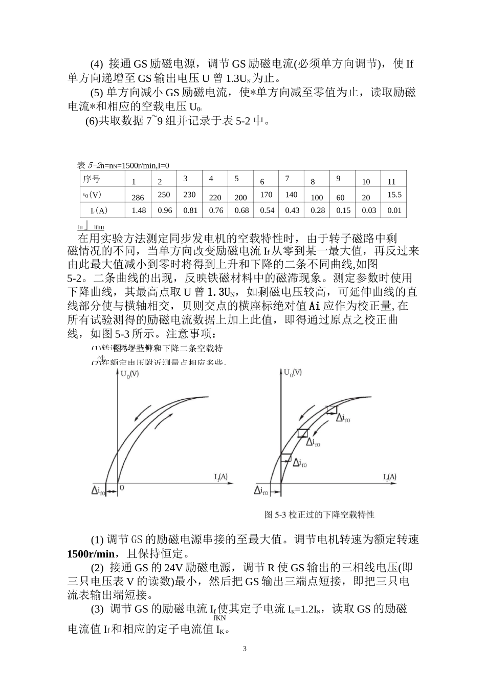 三相同步发电机的运行特性报告_第3页