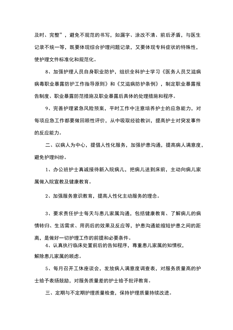 护理部年度工作计划_工作计划_第2页