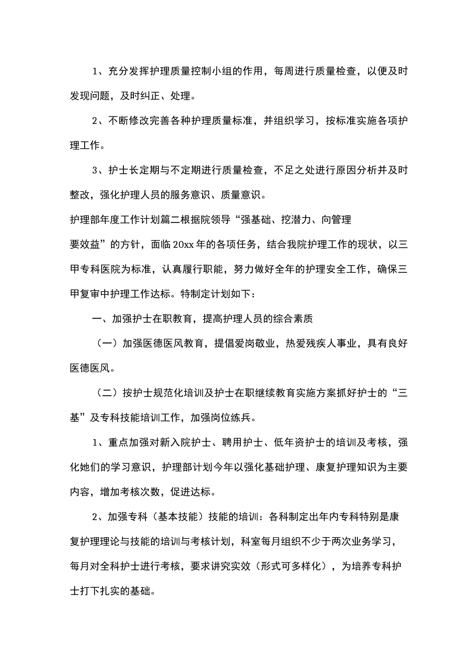 护理部年度工作计划_工作计划_第3页
