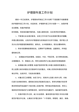护理部年度工作计划_工作计划