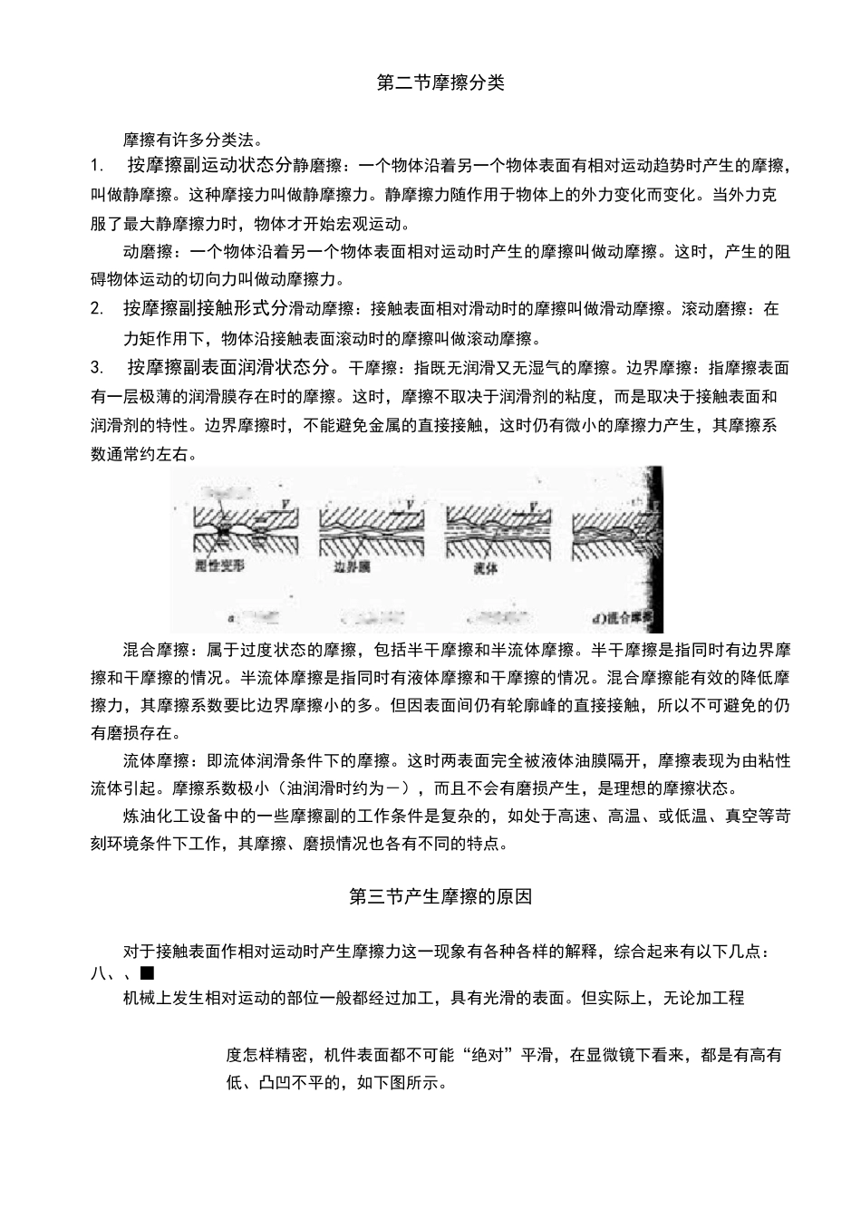 摩擦与润滑基础知识_第2页