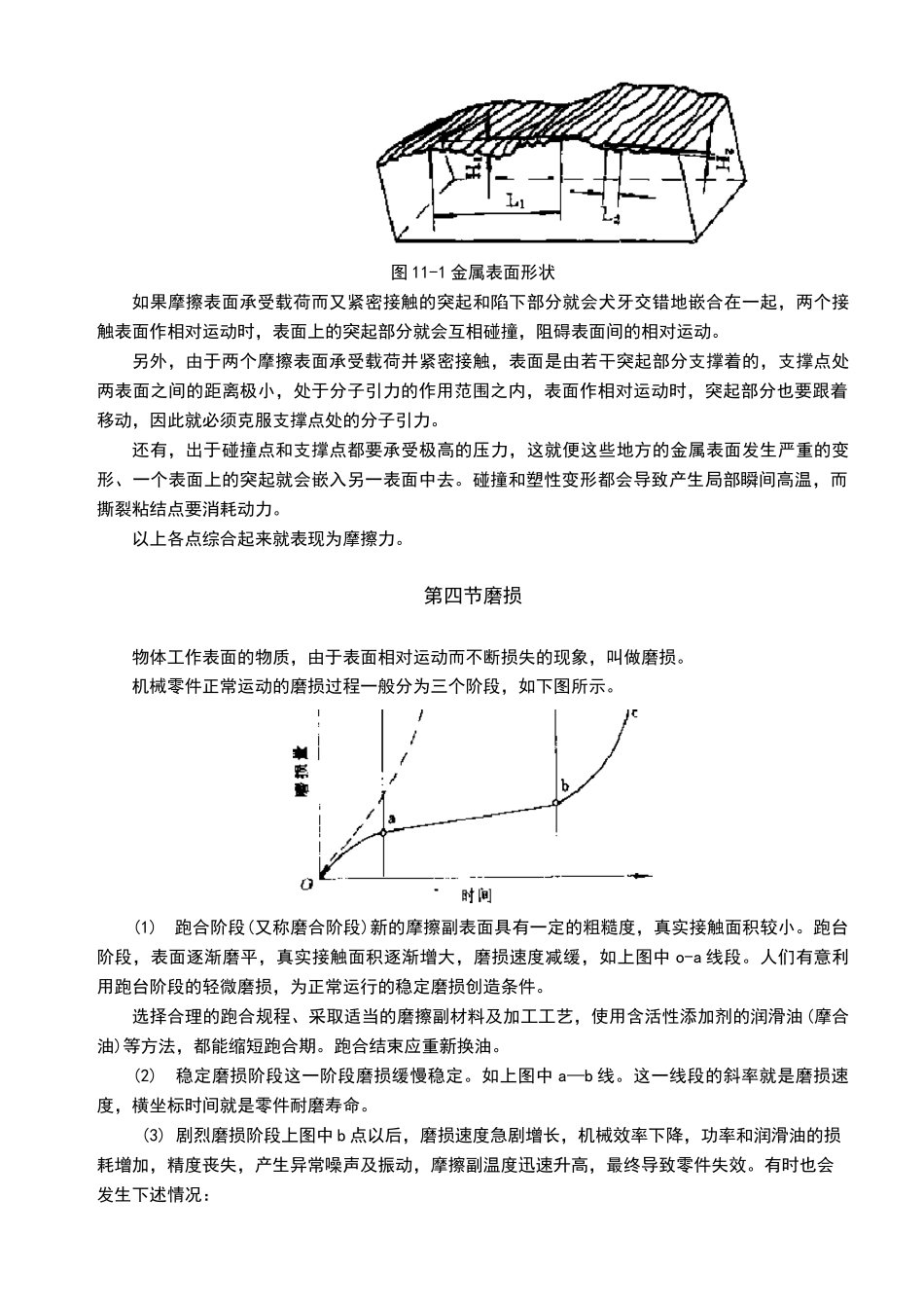摩擦与润滑基础知识_第3页