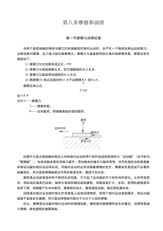 摩擦与润滑基础知识