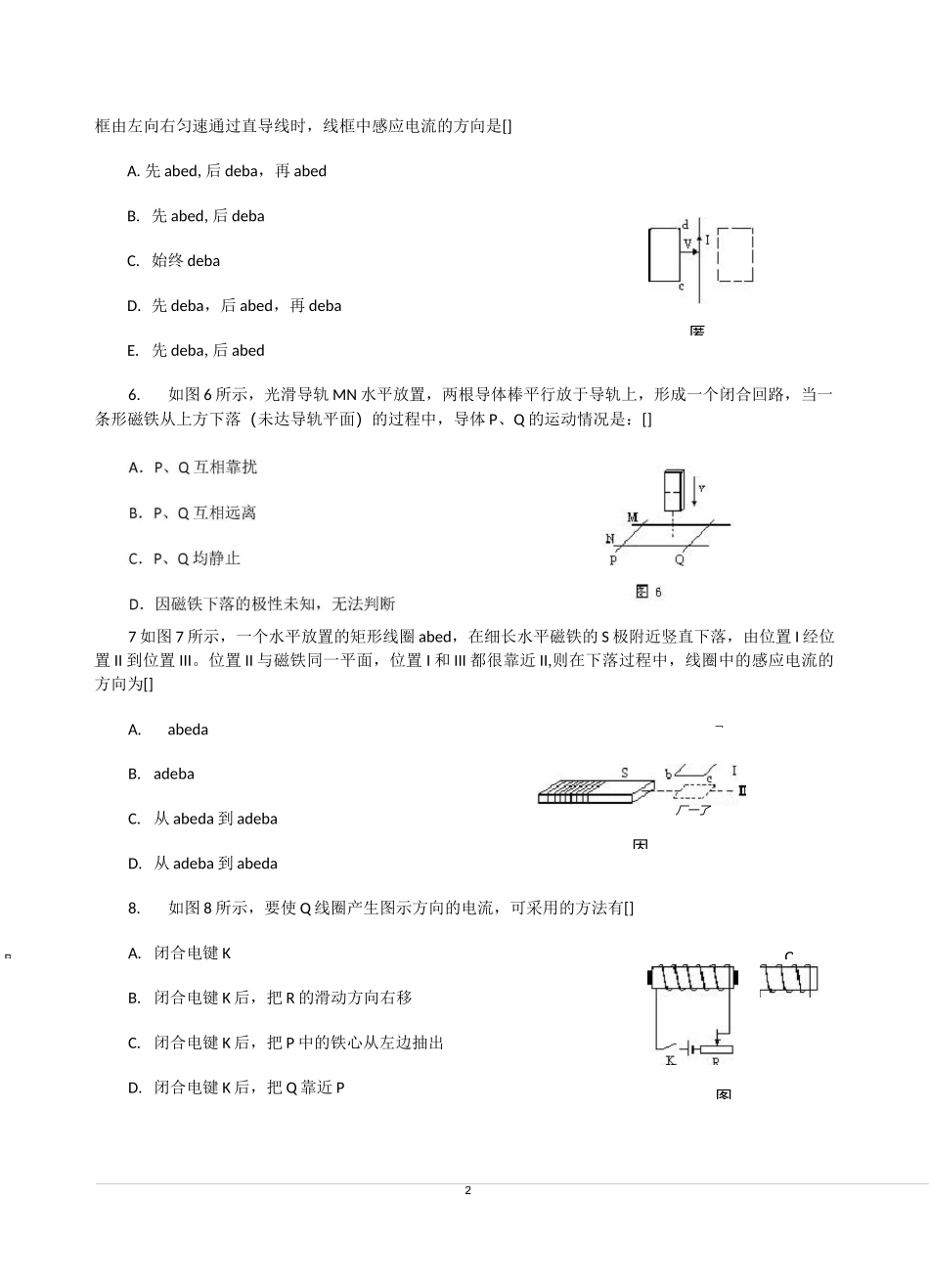 (完整版)经典楞次定律练习题_第2页