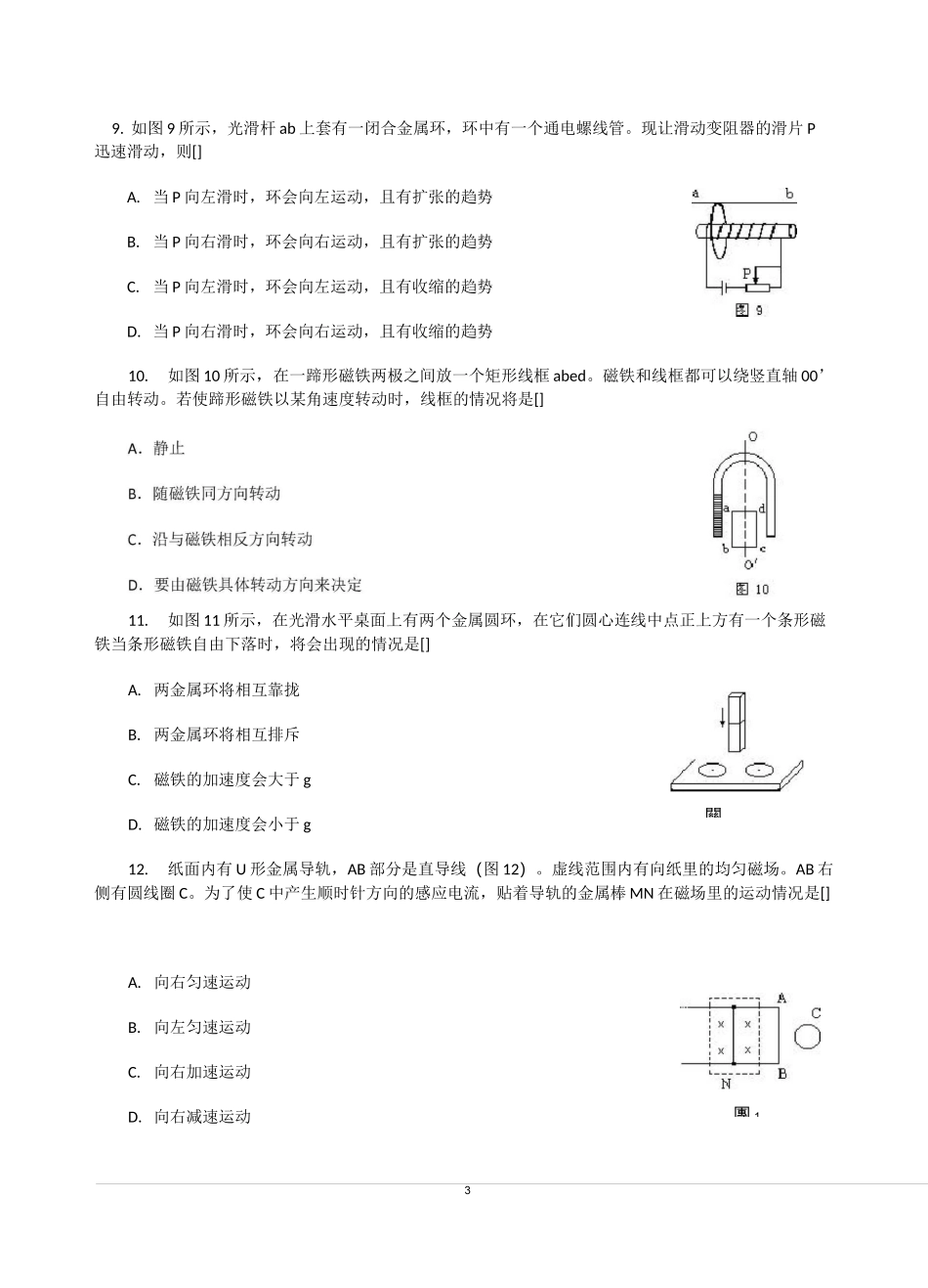 (完整版)经典楞次定律练习题_第3页