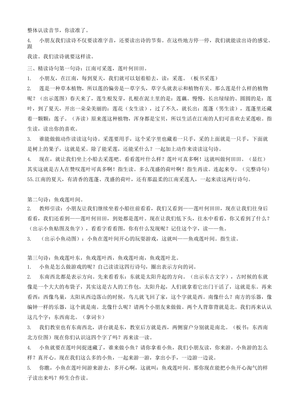 部编版一年级(上)《江南》优质教案_第2页