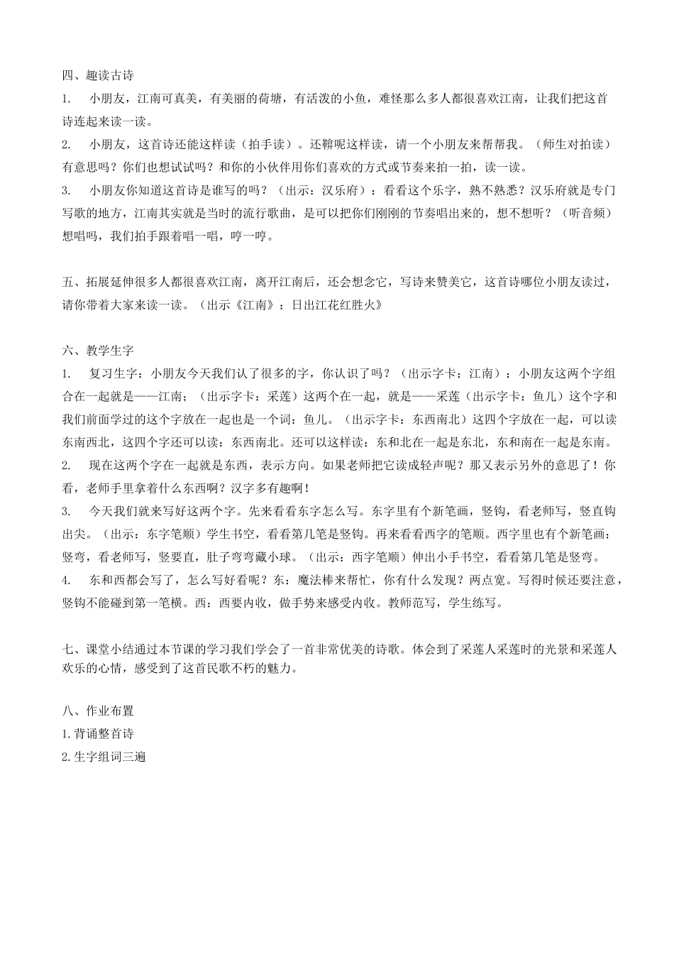 部编版一年级(上)《江南》优质教案_第3页