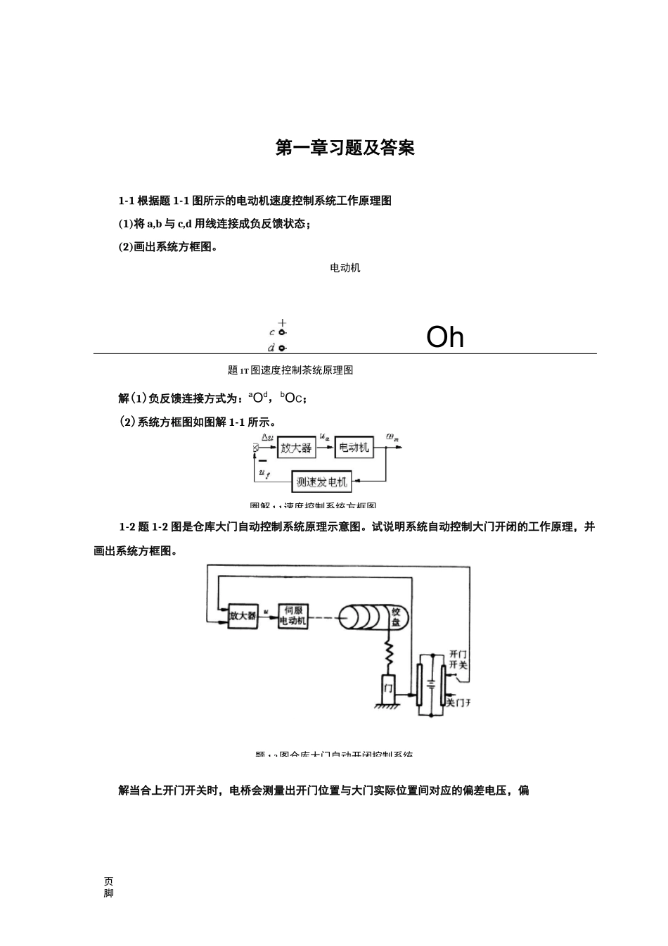 《自动控制原理》习题及解答_第2页