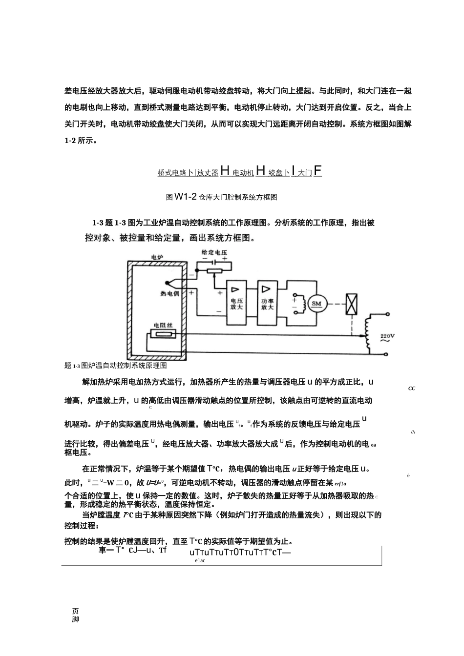 《自动控制原理》习题及解答_第3页