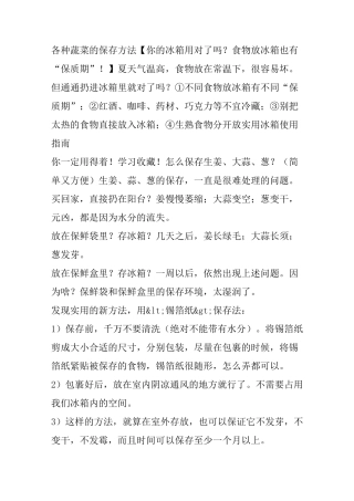 各种蔬菜的保存方法