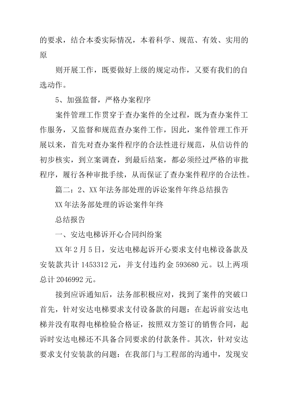 案件监督管理工作总结_第3页