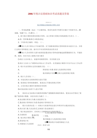 统计法基础知识考试真题及答案