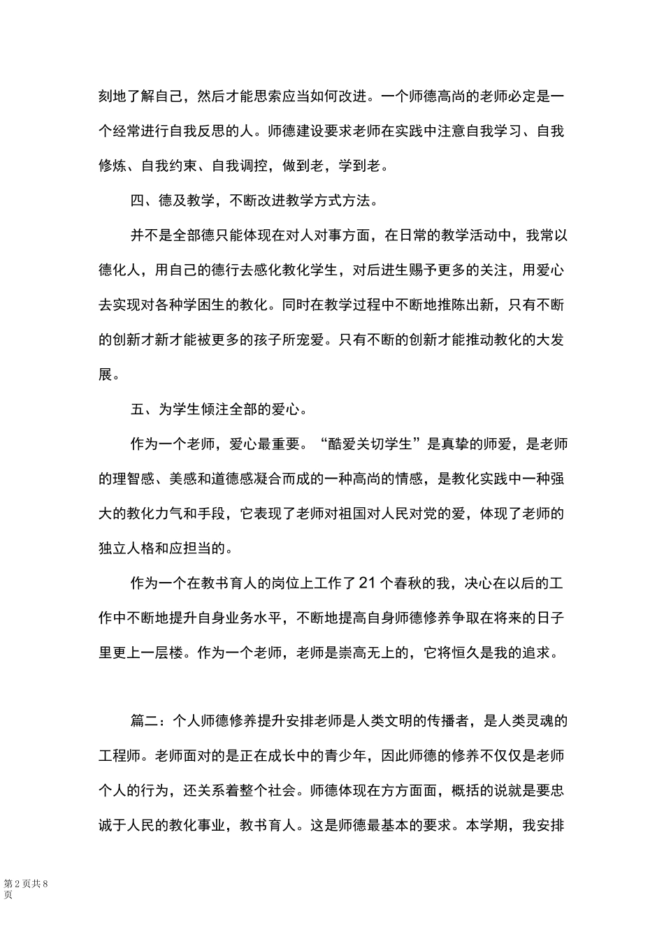 个人师德修养提升计划_第2页