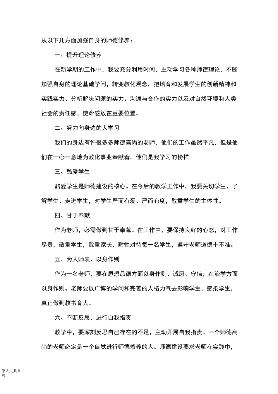 个人师德修养提升计划_第3页