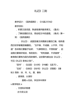 礼记二则优秀教案