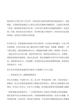 班主任在对待离异家庭的学生教育