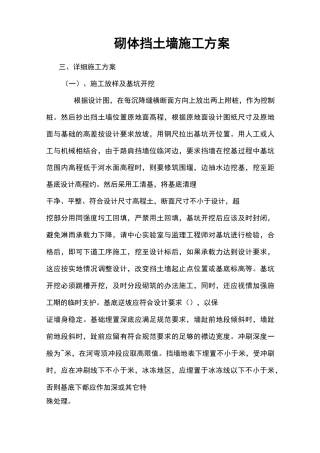 砌体挡土墙施工方案