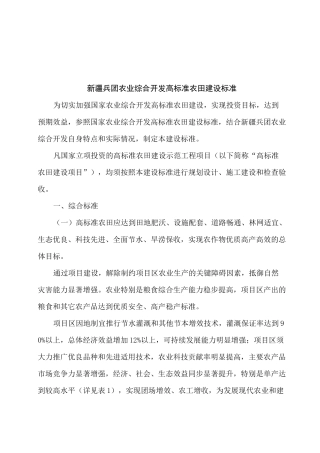 高标准农田建设标准