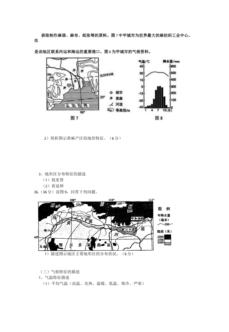 自然地理综合题分类_第2页