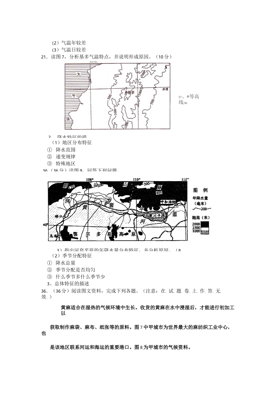 自然地理综合题分类_第3页