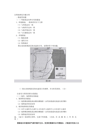 自然地理综合题分类