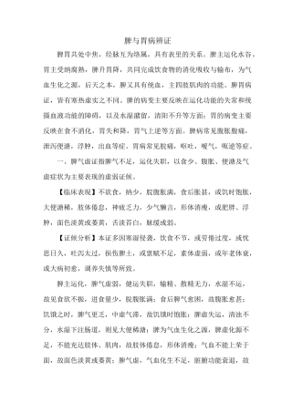 脾与胃病辨证