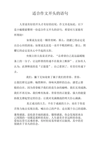 适合作文开头的语句