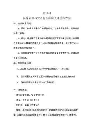 急诊科质控方案