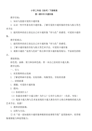 江西版小学二年级下册美术教案