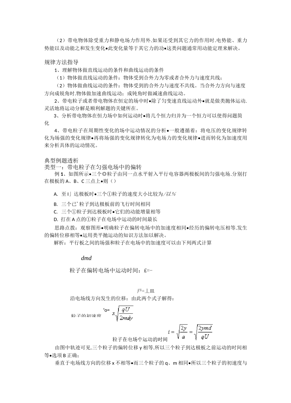 带电粒子在电场中的运动专题_第2页