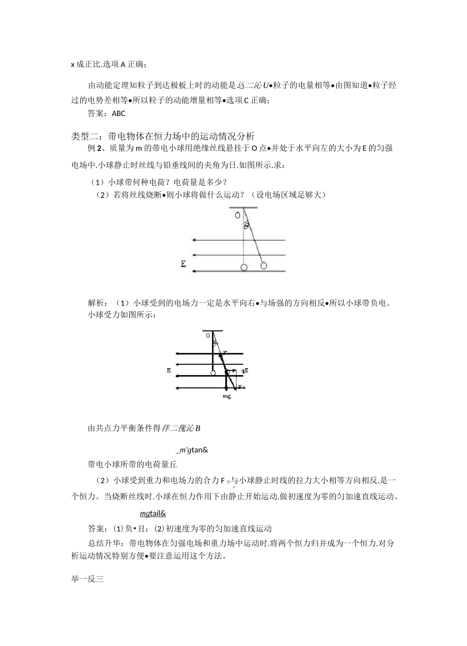 带电粒子在电场中的运动专题_第3页