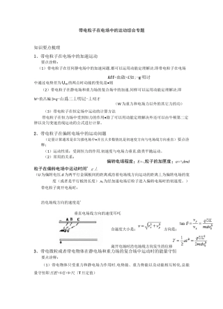 带电粒子在电场中的运动专题
