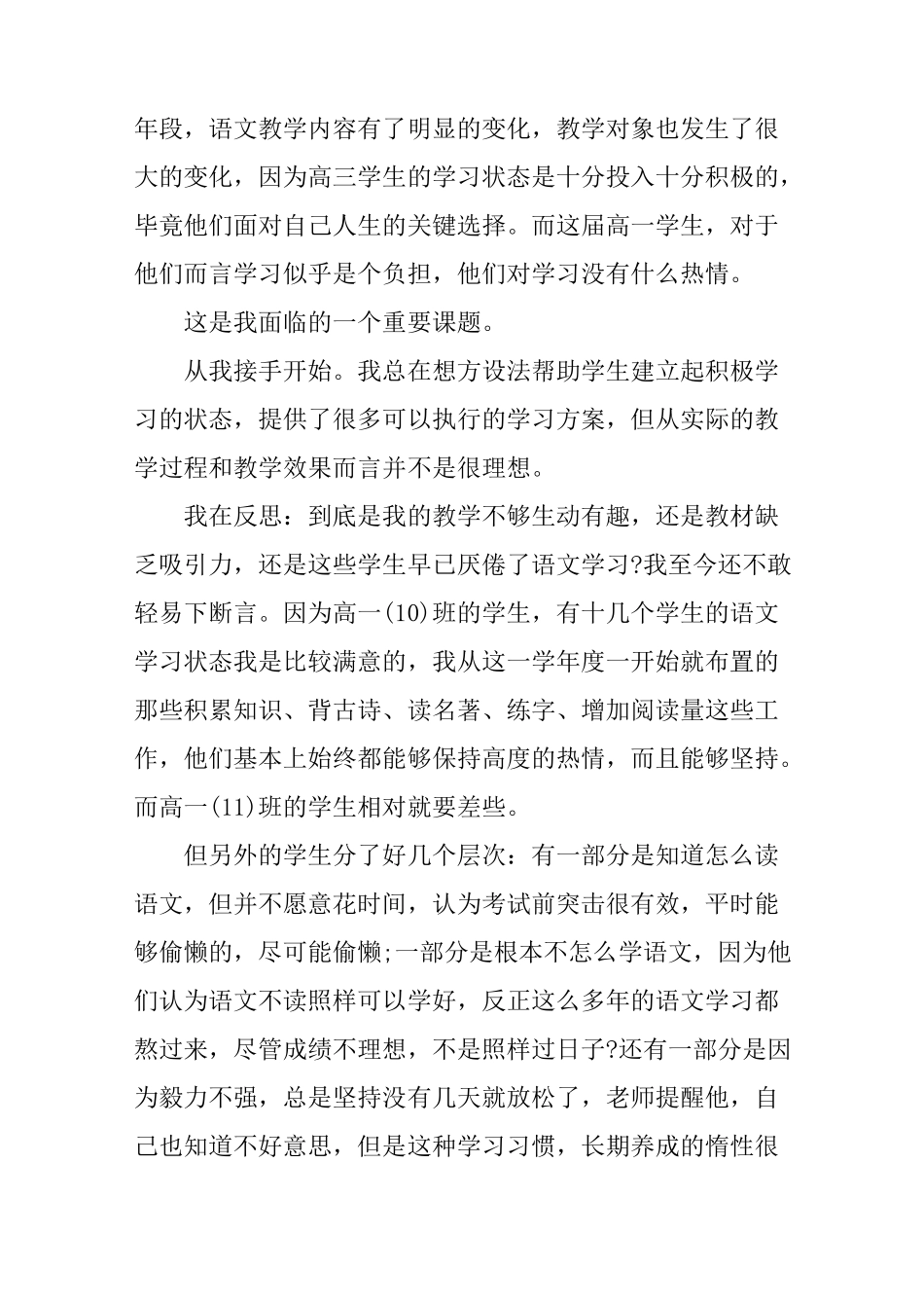 高中语文教学反思精选_第2页