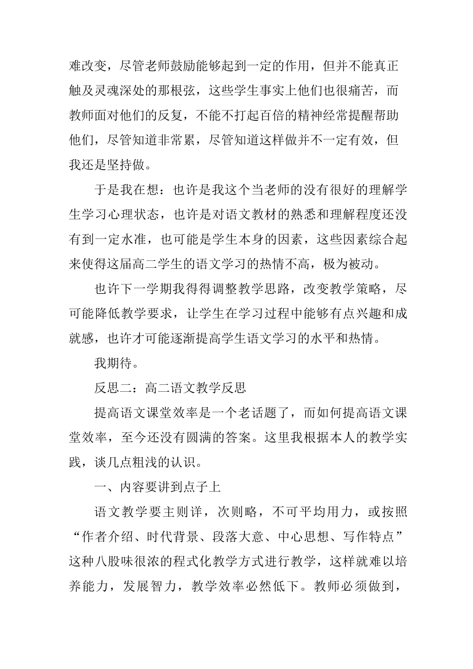 高中语文教学反思精选_第3页