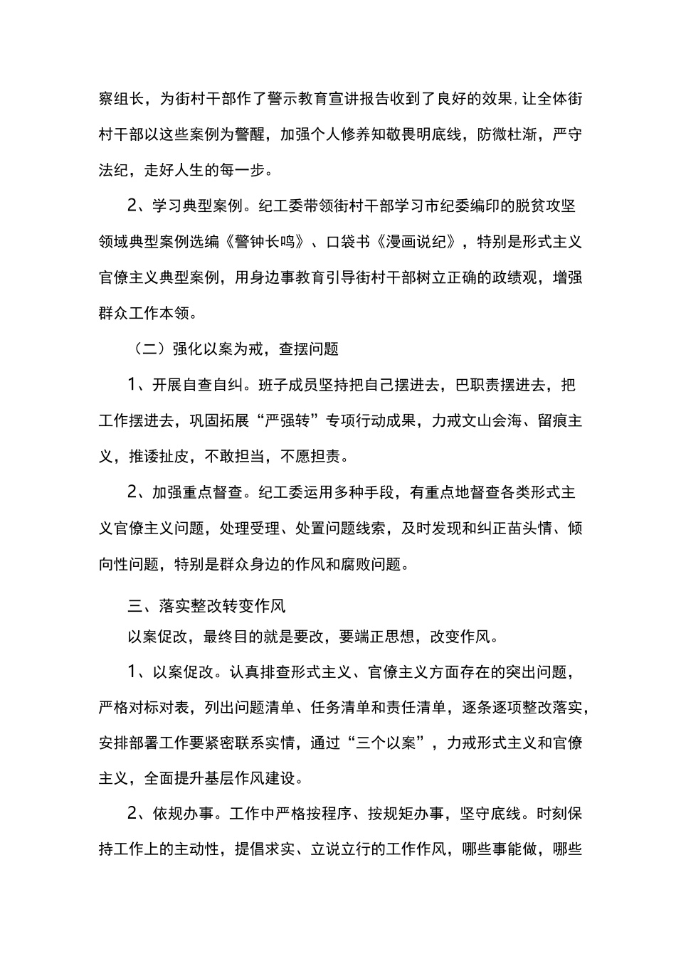 “以案示警、以案为戒、以案促改”警示教育学习心得_第2页