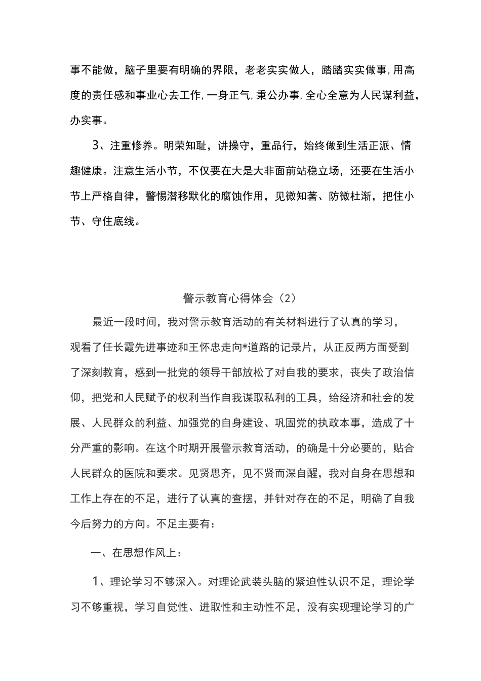 “以案示警、以案为戒、以案促改”警示教育学习心得_第3页