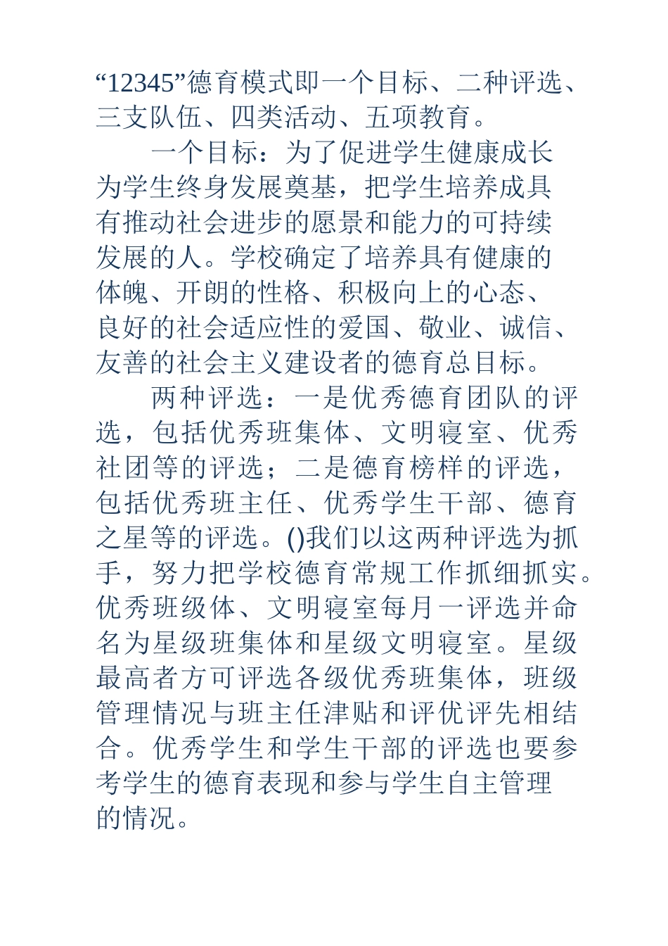 学校德育工作经验交流会发言稿_第3页