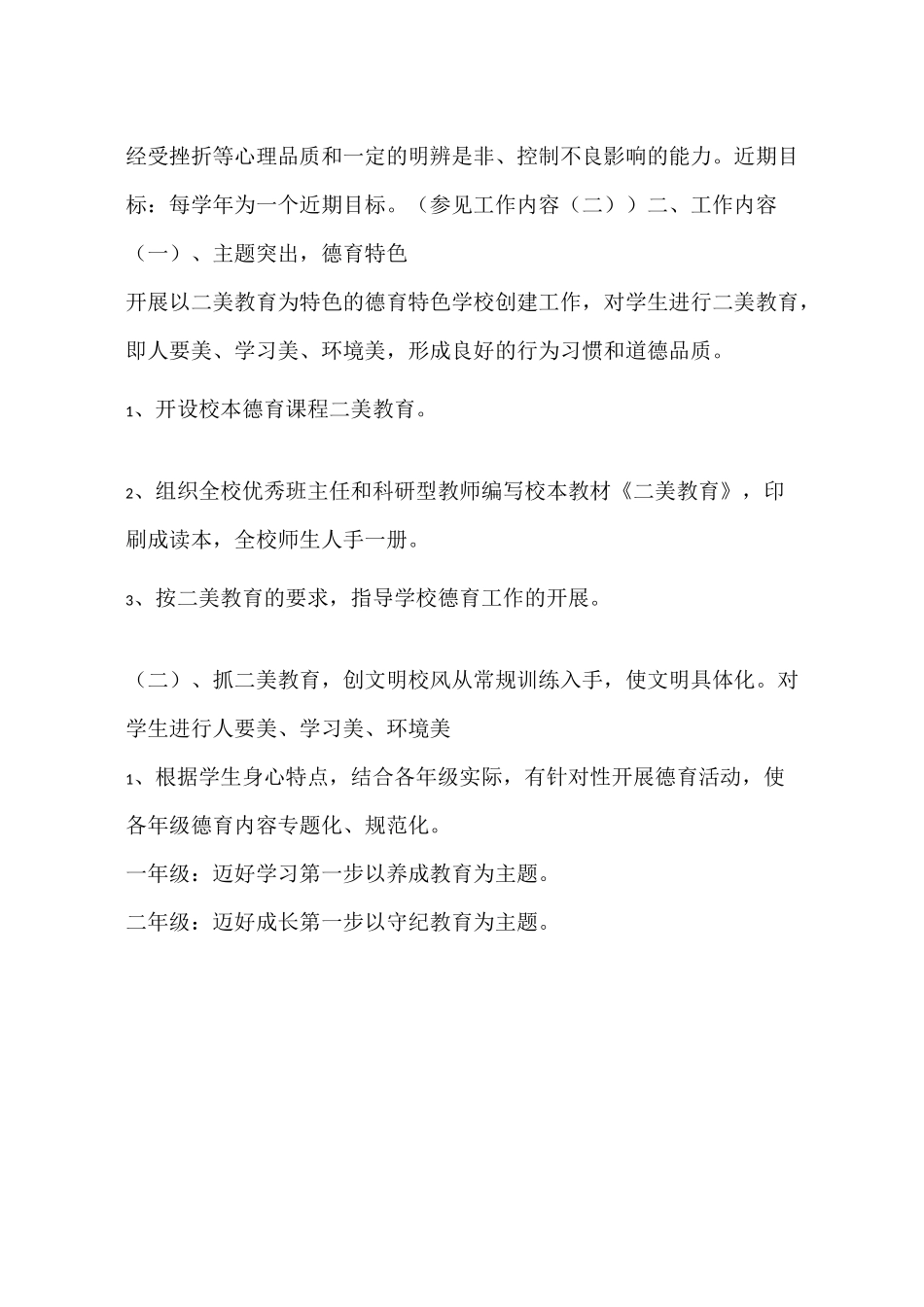 小学创建德育特色学校工作方案_第2页