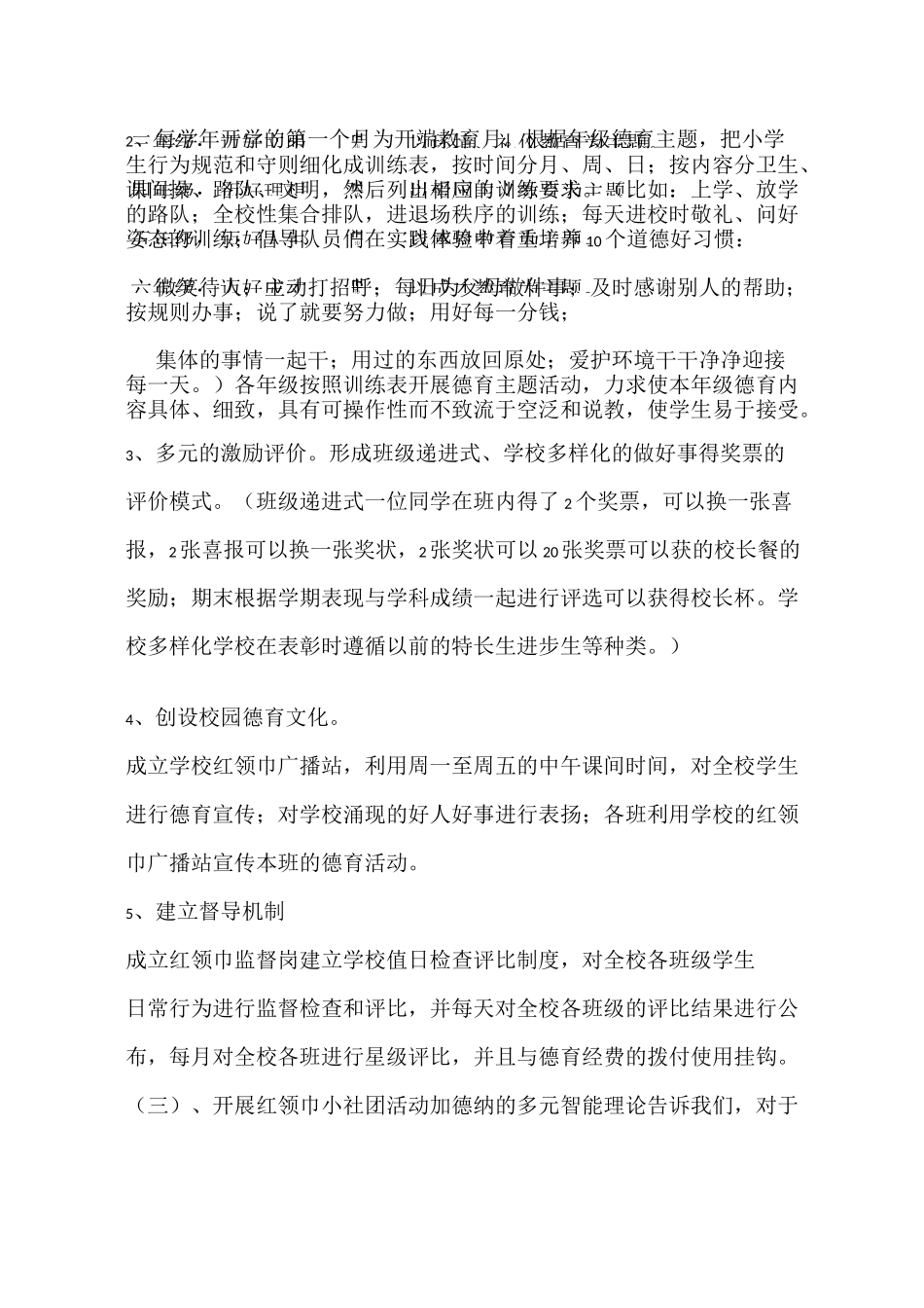 小学创建德育特色学校工作方案_第3页