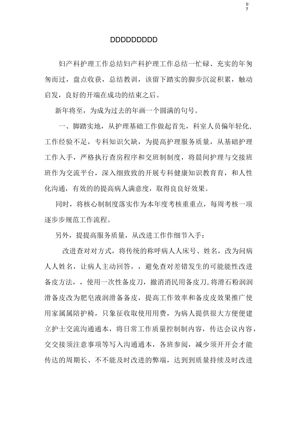 妇产科护理工作总结 _第1页