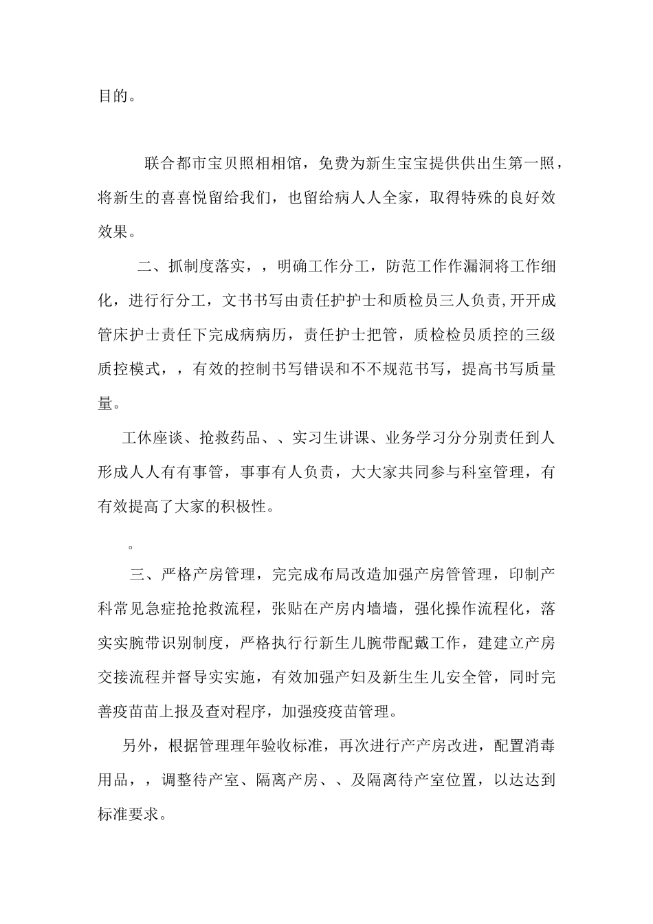 妇产科护理工作总结 _第2页