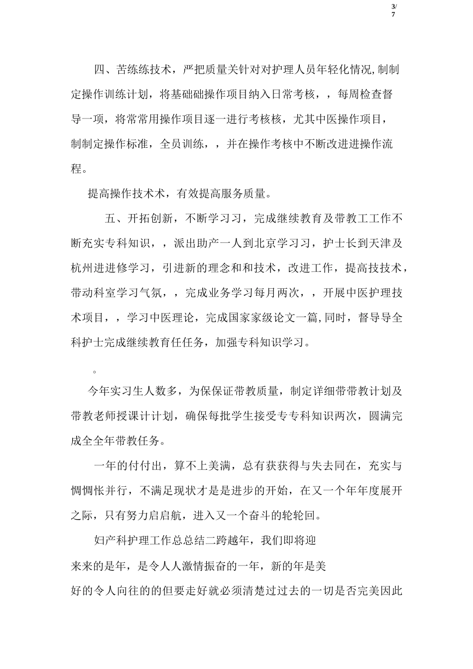 妇产科护理工作总结 _第3页