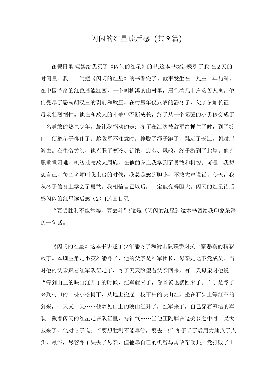 闪闪的红星读后感(共9篇)_第1页